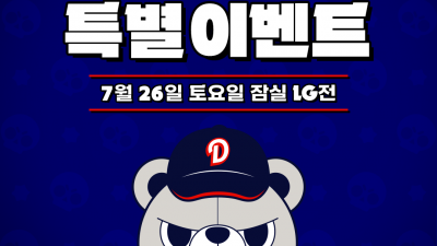 [내야외야] 두산, 26일 ‘브롤스타즈와 함께하는 두린이날’ 이벤트 진행