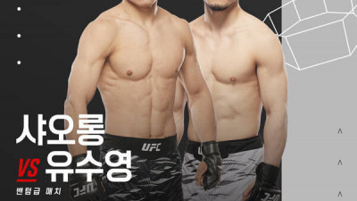 '유짓수' 유수영, 8월 중국서 UFC 2연승 노린다