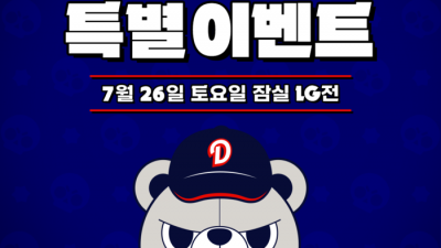 두산, 26일 LG전서 ‘브롤스타즈와 함께하는 두린이날’ 이벤트 진행