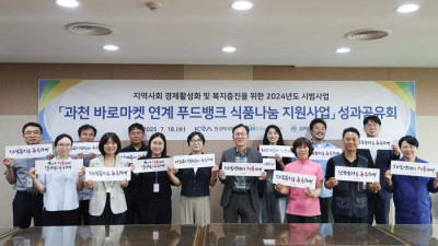 한국마사회 ‘과천 바로마켓 연계 푸드뱅크 식품나눔 지원사업 성과공유회’개최