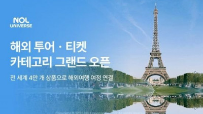 항공·숙박·까지 놀거리 가득…놀유니버스, 해외투어·티켓 오픈