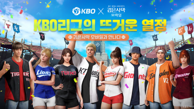 [내야외야] 8개 구단 참여… 게임 ‘검은사막 모바일’에 KBO 유니폼 나온다
