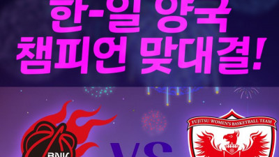 ‘한일 챔피언 BNK-후지쯔 격돌’ 2025 WKBL 박신자컵, 8월30일 개막