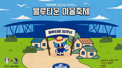프로축구 수원 삼성, 네이버와 함께하는 ‘푸른티어 기획 홈경기’ 27일 개최
