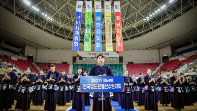 대한검도회, 회장기 전국검도단별선수권대회 충남 금산서 개최