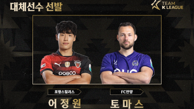 뉴캐슬전 나서는 팀 K리그, 어정원·토마스 대체 선발… 이태석·김문환 불발