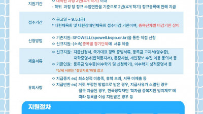 체육공단, 2025년 하반기 국내대학원 교육지원금 대상자 모집