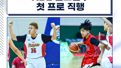 SK 에디 다니엘-현대모비스 김건하, 구단 연고권 행사→첫 프로 지명 사례