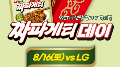 “짜장면의 도시 인천 ‘지역성’+짜파게티 ‘가치’ 접목” SSG, 짜파게티 데이 진행 예정