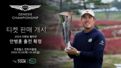 제네시스 챔피언십, 올해 천안 우정힐스CC 개최