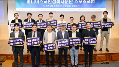 제도와 입법 지원 절실…스포츠정책 토론회, 13일 국회서 성료