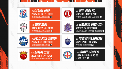 강원FC, 춘천에서 상하이 선화와 역사적인 ACLE 첫 경기 치른다