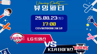 ‘허구연 총재-류지현 감독과 대표팀 Q&A’ KBO, 23일 ‘CGV 야구의 날 뷰잉 파티’ 개최