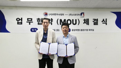 우슈협회, 스포디아와 업무 협약…행정 시스템 고도화·종합정보시스템 구축 돌입