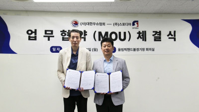 대한우슈협회-스포디아, 행정 디지털화 위한 업무협약(MOU) 체결