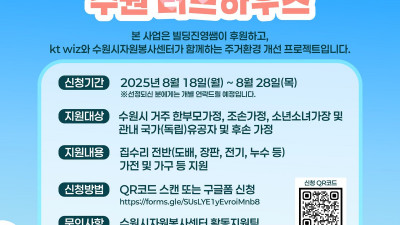 [내야외야] 마법사들의 ‘러브하우스’… KT-빌딩진영쌤, 주거환경 개선 나선다