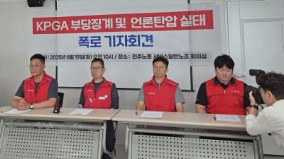KPGA 노조 부당 해고 직원들 복직할 때까지 투쟁