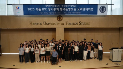 2025 서울 IPC 정기총회, 한국외국어대학교와 함께 통역운영…21일 오리엔테이션 진행