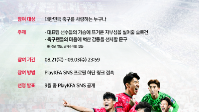2026 북중미 월드컵 대표팀 응원 슬로건 공모