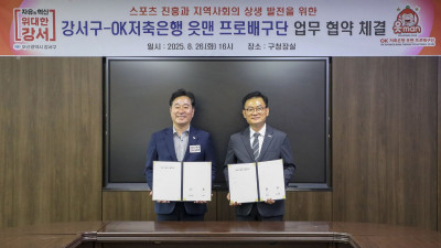 홈경기 운영 지원·환경 개선 약속… OK저축은행, 부산 강서구와 MOU