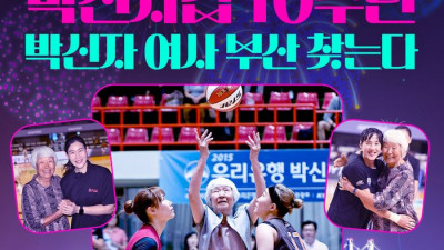 ‘박신자컵 명칭 주인공’ 살아있는 전설 박신자 여사, 부산 현장 직접 찾는다