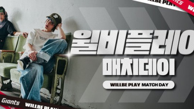 롯데, 윌비플레이와 함께하는 매치데이