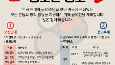 한국기원, ‘총상금 1200만원’ 한국 현대바둑 80주년 콘텐츠 공모전 개최