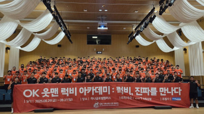 중학교 럭비 꿈나무들이 한자리 모였다… ‘OK 읏맨 럭비 아카데미’ 뜨거운 열기 속 출발