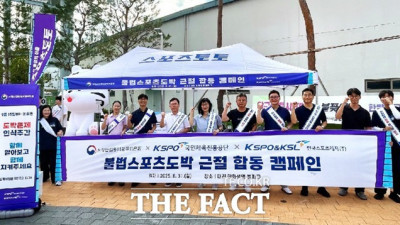 한국스포츠레저, 사감위·국민체육진흥공단과 함께 ‘불법스포츠도박 근절 합동 캠페인’ 성료