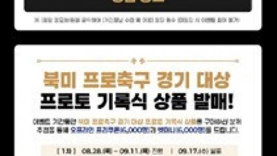 베트맨, ‘아시아의 캡틴, 북미 최고 프로축구 무대를 달리다!’ 이벤트 진행