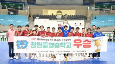 2025 핸드볼코리아 전국중고등선수권대회, 성황리 마무리