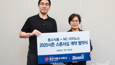 NC, 몽고식품과 손잡고 스폰서데이 성황리 개최