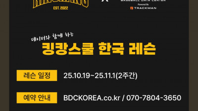 강정호, 국내 첫 트랙맨 데이터 기반 타격 레슨 개최