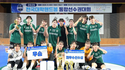 전국대학핸드볼 통합선수권대회 성료…원광대·한국체대 정상 등극