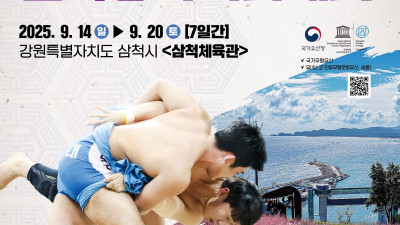 삼척이사부장군배전국장사씨름대회, 14일부터 삼척서 개최