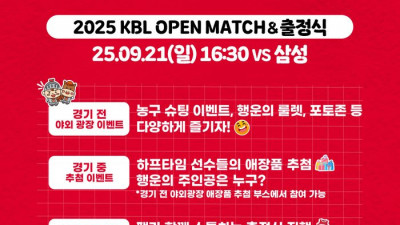 서울 SK, 오픈매치 이벤트 실시→경기 후 ‘출정식’까지
