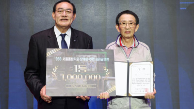 1988 서울올림픽 추억…체육공단, 사진 공모전 시상식 개최