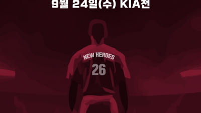 [내야외야] 키움, 2026 신인선수 환영 행사 ‘영웅의 첫걸음’ 개최