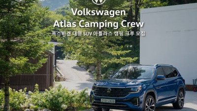 폭스바겐코리아 ‘아틀라스 캠핑 크루’ 인플루언서 모집