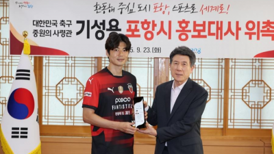 포항스틸러스 기성용, 포항시 홍보대사 위촉