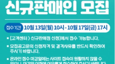 '온라인 접수 가능' 스포츠토토 2025년 하반기 신규판매인 모집 앞둬