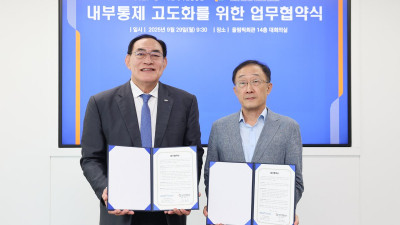 체육공단, 내부통제 역량 강화를 위한 업무협약 체결