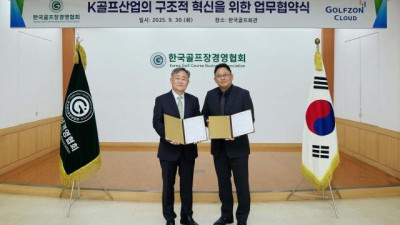 한국골프장경영협회, 골프존클라우드와 업무협약 체결