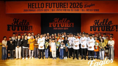 비상 준비하는 ‘아기 독수리들’…헬로 퓨처!(Hello Future!), 2026 한화 신인선수 입단식 개최
