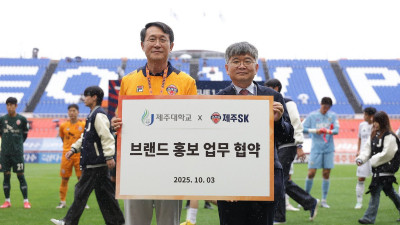 제주SK FC, 제주대학교와 상호 브랜드 홍보 업무협약 체결