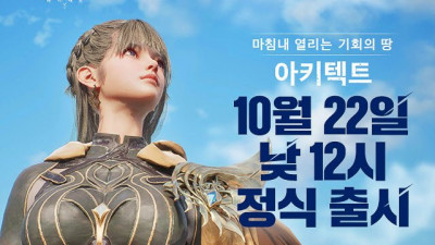 “사전등록 100만 돌파” 초대형 MMORPG ‘아키텍트’, 22일 정식 출시