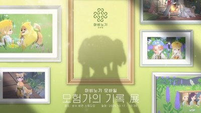 “현실로 나온 판타지”…‘마비노기 모바일’, 성수동에서 감성 폭발 팝업 전시 열린다
