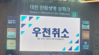 [PO1] ‘야속한 가을비, 또 너야?’ 사자-독수리 첫 대결 우천취소… 18일 오후 2시 개시