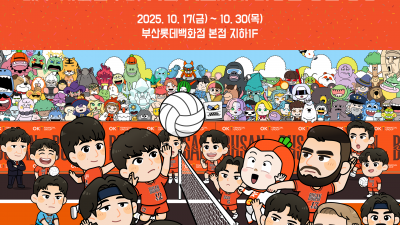 부산에 새 둥지 OK저축은행, 팬들과 접점 늘린다… 롯데百 부산본점서 팝업스토어