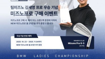 한국미즈노, 팀 미즈노 김세영 우승 이벤트